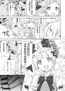 (C95) [ACID EATERS (Kazuma Muramasa)] Hero wa Taihen nano desu. (Hugtto! PreCure) [Chinese] [匿名无名汉化] - page 7