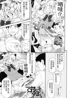 (C95) [ACID EATERS (Kazuma Muramasa)] Hero wa Taihen nano desu. (Hugtto! PreCure) [Chinese] [匿名无名汉化] - page 11