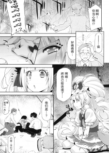 (C95) [ACID EATERS (Kazuma Muramasa)] Hero wa Taihen nano desu. (Hugtto! PreCure) [Chinese] [匿名无名汉化] - page 9