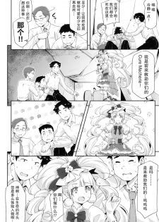 (C95) [ACID EATERS (Kazuma Muramasa)] Hero wa Taihen nano desu. (Hugtto! PreCure) [Chinese] [匿名无名汉化] - page 10