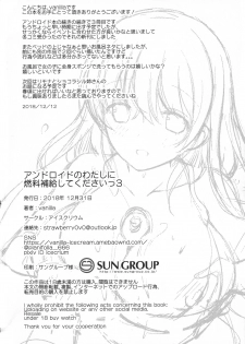 (C95) [Ice Cream (vanilla)] Android no Watashi ni Nenryou Hokyuu shite Kudasai 3 - page 25