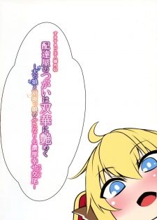 (C95) [Sorono-san Chi (sorono)] Haitatsu-ya no Tsugai wa Futaka ni Namameku - Inu Musume to Hane Musume no Futanari-ka Noukōou shiawase Koubi - - page 2