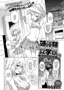 [Michiking] Ane Taiken Jogakuryou 1-4 | Older Sister Experience - The Girls' Dormitory [English] [Yuzuru Katsuragi] [Digital] - page 22