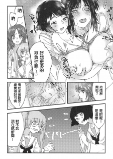 (C94) [Threecords (Sabuko)] Murakami-san ga Ii You ni Sareru Hon (Girls und Panzer)  [Chinese] [沒有漢化] - page 12