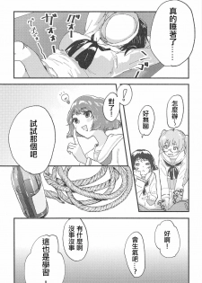 (C94) [Threecords (Sabuko)] Murakami-san ga Ii You ni Sareru Hon (Girls und Panzer)  [Chinese] [沒有漢化] - page 6