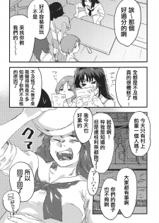 (C94) [Threecords (Sabuko)] Murakami-san ga Ii You ni Sareru Hon (Girls und Panzer)  [Chinese] [沒有漢化] - page 5