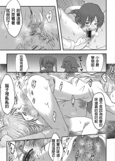 (C94) [Threecords (Sabuko)] Murakami-san ga Ii You ni Sareru Hon (Girls und Panzer)  [Chinese] [沒有漢化] - page 23