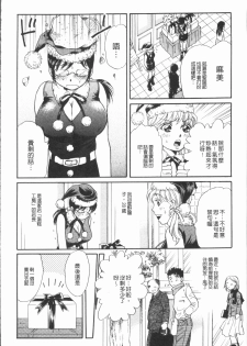 [Tsukimori Masato] Cosplay Musume wa Hentaichuu | 角色扮演娘正變態中 [Chinese] - page 48