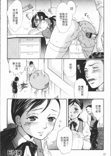 [Tsukimori Masato] Cosplay Musume wa Hentaichuu | 角色扮演娘正變態中 [Chinese] - page 46