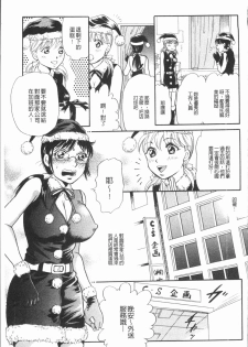 [Tsukimori Masato] Cosplay Musume wa Hentaichuu | 角色扮演娘正變態中 [Chinese] - page 49