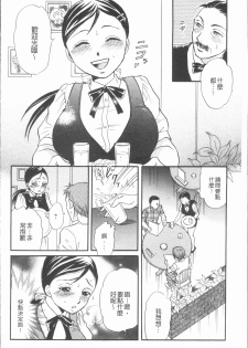 [Tsukimori Masato] Cosplay Musume wa Hentaichuu | 角色扮演娘正變態中 [Chinese] - page 30