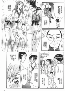 [Tsukimori Masato] Cosplay Musume wa Hentaichuu | 角色扮演娘正變態中 [Chinese] - page 9