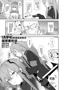 (C95) [GreenHouse (Uno Ryoku)] UMP45 no Chippai ga Mitakunaru Hon | UMP45的贫乳的本子超想看的说 (Girls Frontline) [Chinese] [无毒汉化组] - page 1