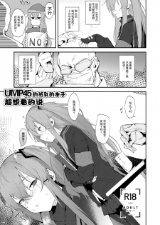 (C95) [GreenHouse (Uno Ryoku)] UMP45 no Chippai ga Mitakunaru Hon | UMP45的贫乳的本子超想看的说 (Girls Frontline) [Chinese] [无毒汉化组] - page 2