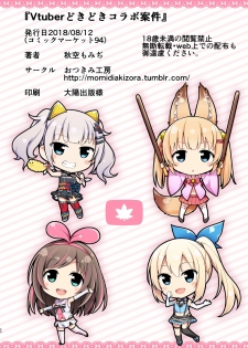 [Otukimi Koubo (Akizora Momidi)] Vtuber Dokidoki Collab Anken (Various) [Digital] [Chinese] [德雷个人汉化] - page 24