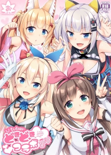 [Otukimi Koubo (Akizora Momidi)] Vtuber Dokidoki Collab Anken (Various) [Digital] [Chinese] [德雷个人汉化] - page 2