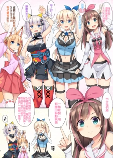 [Otukimi Koubo (Akizora Momidi)] Vtuber Dokidoki Collab Anken (Various) [Digital] [Chinese] [德雷个人汉化] - page 4