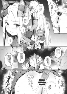 (C95) [Chideji (Oyaji)] Kagiana (Fate/Grand Order) - page 13