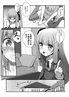 [Milk Pudding (Jamcy)] Erande Akane-chan (VOICEROID) [Digital] - page 6