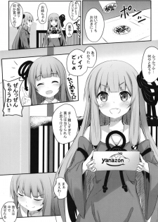 [Milk Pudding (Jamcy)] Erande Akane-chan (VOICEROID) [Digital] - page 2