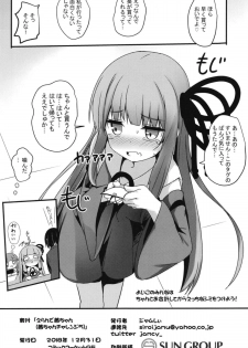 [Milk Pudding (Jamcy)] Erande Akane-chan (VOICEROID) [Digital] - page 21