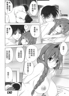 [Mitarashi Club (Mitarashi Kousei)] Akiko-san to Issho 22 (Kanon) [Chinese] [白姬汉化组] - page 35