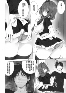 [Mitarashi Club (Mitarashi Kousei)] Akiko-san to Issho 22 (Kanon) [Chinese] [白姬汉化组] - page 11