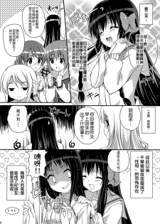 (C82) [MISSING PARK (Chisato)] Mixberry Shortcake 2 ~Chikaru no Oasobi~ (Strawberry Panic!) [Chinese] [CE家族社] - page 17