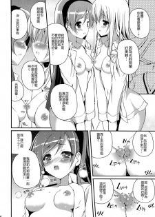 (C82) [MISSING PARK (Chisato)] Mixberry Shortcake 2 ~Chikaru no Oasobi~ (Strawberry Panic!) [Chinese] [CE家族社] - page 23