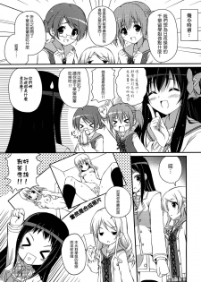 (C82) [MISSING PARK (Chisato)] Mixberry Shortcake 2 ~Chikaru no Oasobi~ (Strawberry Panic!) [Chinese] [CE家族社] - page 6