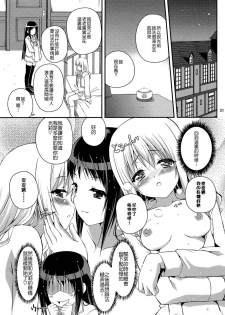 (C82) [MISSING PARK (Chisato)] Mixberry Shortcake 2 ~Chikaru no Oasobi~ (Strawberry Panic!) [Chinese] [CE家族社] - page 20