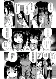 (C82) [MISSING PARK (Chisato)] Mixberry Shortcake 2 ~Chikaru no Oasobi~ (Strawberry Panic!) [Chinese] [CE家族社] - page 7