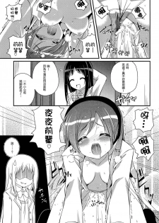 (C82) [MISSING PARK (Chisato)] Mixberry Shortcake 2 ~Chikaru no Oasobi~ (Strawberry Panic!) [Chinese] [CE家族社] - page 28