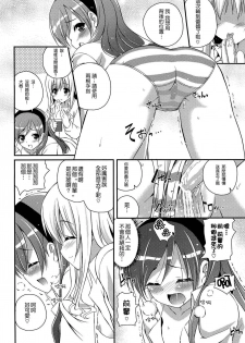 (C82) [MISSING PARK (Chisato)] Mixberry Shortcake 2 ~Chikaru no Oasobi~ (Strawberry Panic!) [Chinese] [CE家族社] - page 27