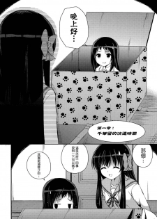 (C82) [MISSING PARK (Chisato)] Mixberry Shortcake 2 ~Chikaru no Oasobi~ (Strawberry Panic!) [Chinese] [CE家族社] - page 5