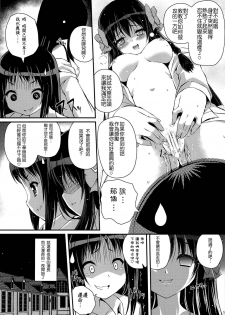 (C82) [MISSING PARK (Chisato)] Mixberry Shortcake 2 ~Chikaru no Oasobi~ (Strawberry Panic!) [Chinese] [CE家族社] - page 16