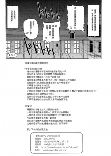 (C82) [MISSING PARK (Chisato)] Mixberry Shortcake 2 ~Chikaru no Oasobi~ (Strawberry Panic!) [Chinese] [CE家族社] - page 29