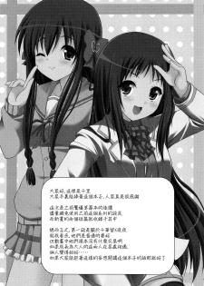 (C82) [MISSING PARK (Chisato)] Mixberry Shortcake 2 ~Chikaru no Oasobi~ (Strawberry Panic!) [Chinese] [CE家族社] - page 2