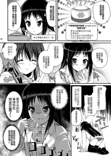 (C82) [MISSING PARK (Chisato)] Mixberry Shortcake 2 ~Chikaru no Oasobi~ (Strawberry Panic!) [Chinese] [CE家族社] - page 19