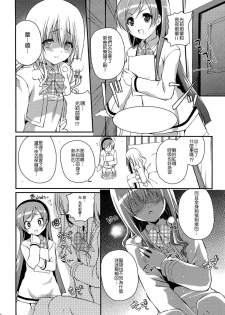 (C82) [MISSING PARK (Chisato)] Mixberry Shortcake 2 ~Chikaru no Oasobi~ (Strawberry Panic!) [Chinese] [CE家族社] - page 21