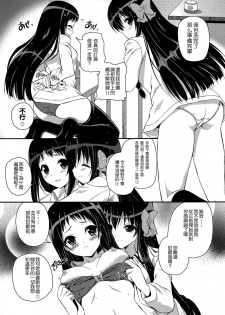 (C82) [MISSING PARK (Chisato)] Mixberry Shortcake 2 ~Chikaru no Oasobi~ (Strawberry Panic!) [Chinese] [CE家族社] - page 8