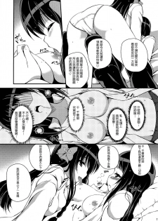 (C82) [MISSING PARK (Chisato)] Mixberry Shortcake 2 ~Chikaru no Oasobi~ (Strawberry Panic!) [Chinese] [CE家族社] - page 10