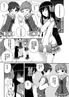 (C82) [MISSING PARK (Chisato)] Mixberry Shortcake 2 ~Chikaru no Oasobi~ (Strawberry Panic!) [Chinese] [CE家族社] - page 3