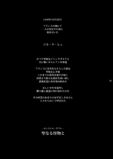 [Kuromisakaijou (Ikezaki Misa)] Shounen Jeanne [Digital] - page 4