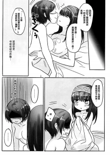 (Cinderella Star Festiv@l 02) [Tsuki no Uragawa (Romi)] Kanade-san, Issho ni Oborete Mimasen ka? (THE IDOLM@STER CINDERELLA GIRLS) [Chinese] [大友同好会] - page 21
