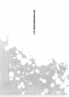 (Cinderella Star Festiv@l 02) [Tsuki no Uragawa (Romi)] Kanade-san, Issho ni Oborete Mimasen ka? (THE IDOLM@STER CINDERELLA GIRLS) [Chinese] [大友同好会] - page 20