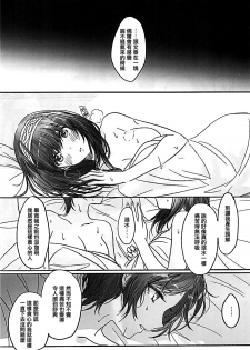 (Cinderella Star Festiv@l 02) [Tsuki no Uragawa (Romi)] Kanade-san, Issho ni Oborete Mimasen ka? (THE IDOLM@STER CINDERELLA GIRLS) [Chinese] [大友同好会] - page 11