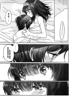 (Cinderella Star Festiv@l 02) [Tsuki no Uragawa (Romi)] Kanade-san, Issho ni Oborete Mimasen ka? (THE IDOLM@STER CINDERELLA GIRLS) [Chinese] [大友同好会] - page 12