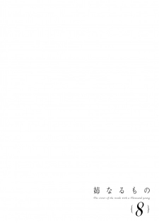 [Pochi-Goya. (Pochi.)] Ane Naru Mono 8 [English] [Loligasm] [Digital] - page 4