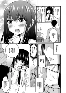 [Hanamaki Kaeru] Kimi no Tsureko ni Koishiteru. 7 My Fair Lady (Gekkan Web Otoko no Ko-llection! S Vol. 33) [Chinese] [瑞树汉化组] [Digital] - page 3